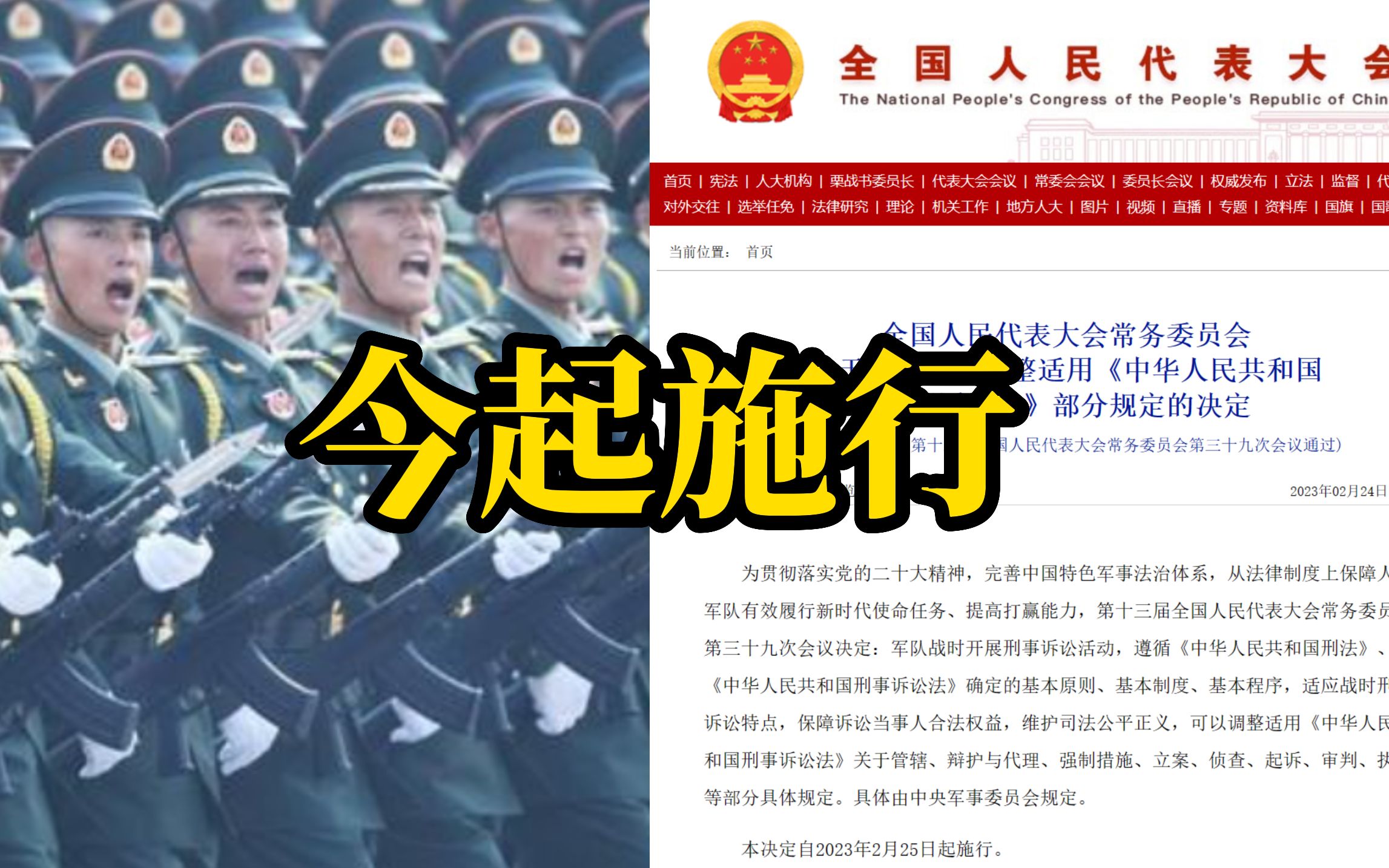 关于军队战时调整适用《中华人民共和国刑事诉讼法》部分规定的决定哔哩哔哩bilibili