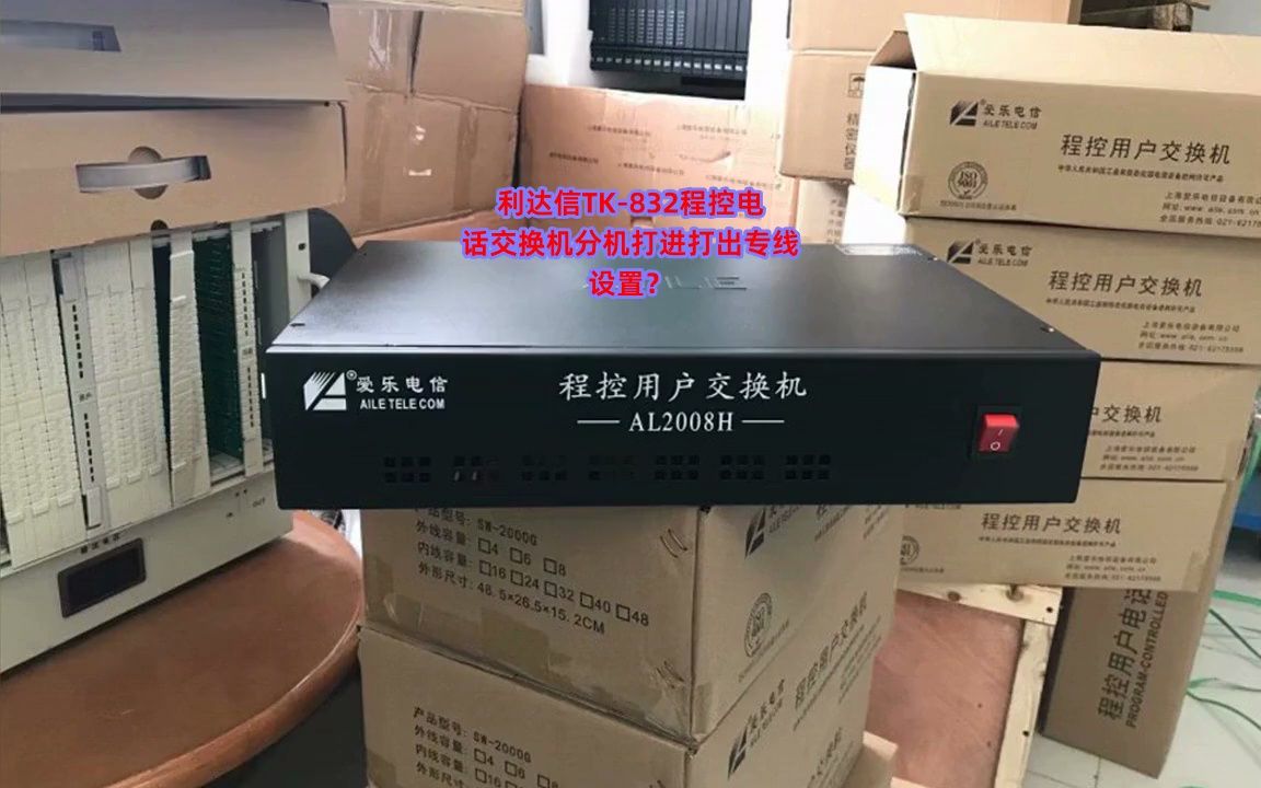 电话机线交换机常见故障(电话机线交换机常见故障分析)