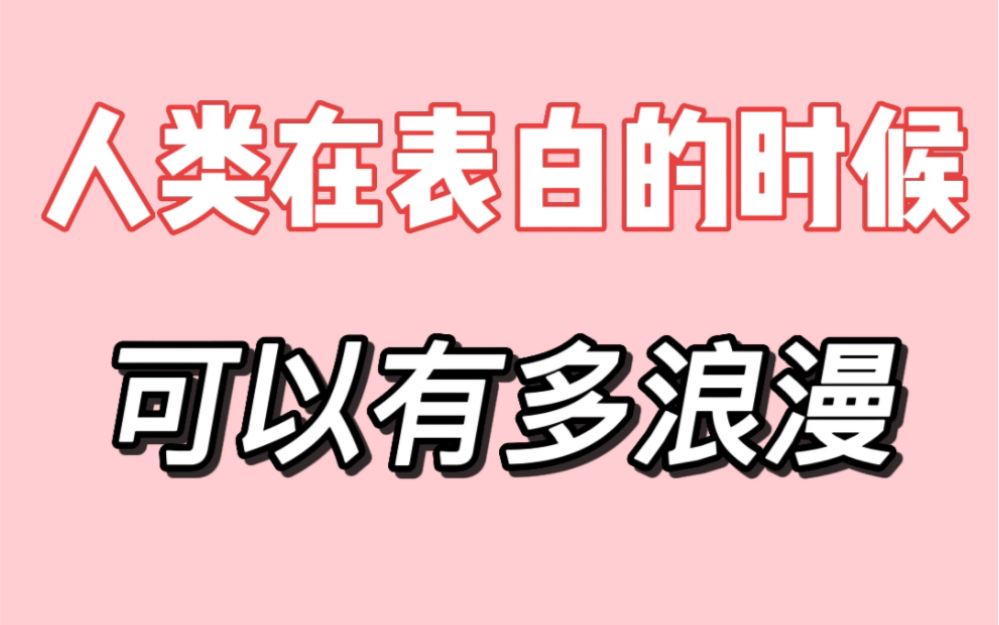 浪漫不落俗套的句子|朋友圈必备哔哩哔哩bilibili