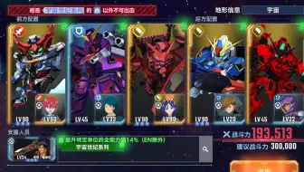 【sd高达g世纪永恒】2ur机师1ur机体0ur船0sp通关ex1