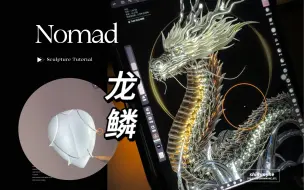 Video herunterladen: Nomad 龙鳞似盔甲