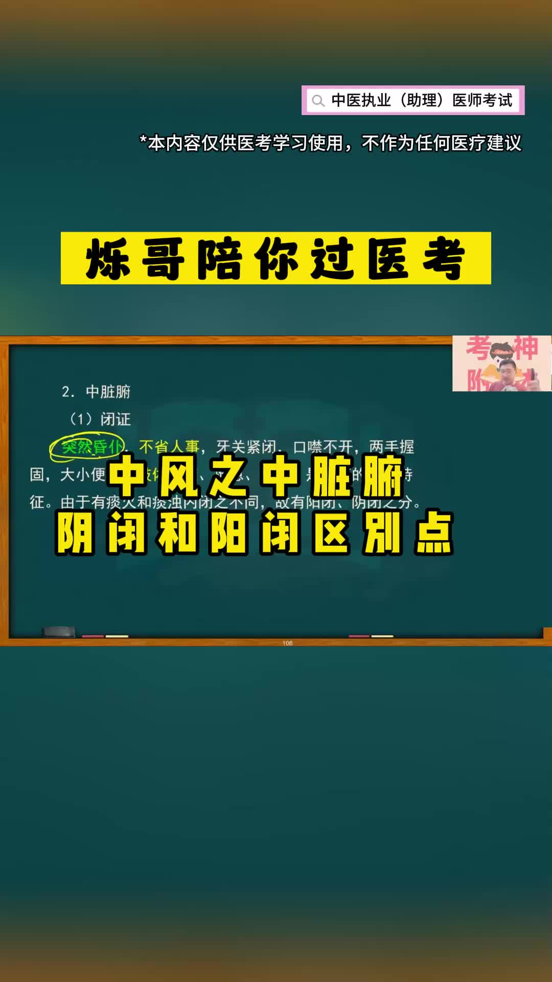 中风里的中脏腑,阴闭和阳闭怎么区分?哔哩哔哩bilibili