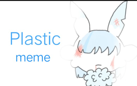 【眠乡/meme】Plastic哔哩哔哩bilibili