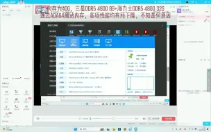 Download Video: DDR5双通道性能不升反降(8G+32G)