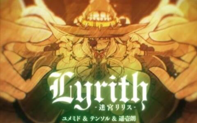 【Malody/舞立方自制】Lyrith迷宫リリス lv.16MALODY演示