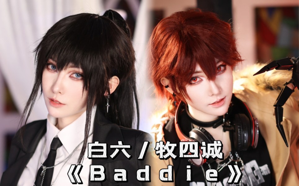 [图]活久见，白六PK牧四诚：IVE《Baddie》【我在惊悚游戏里封神】COS翻跳