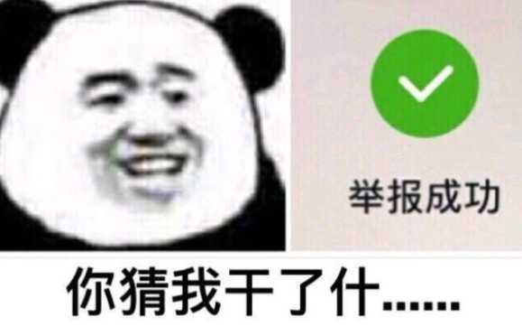 当你同学给你发yellow网站,你却举报他会发生什么?哔哩哔哩bilibili