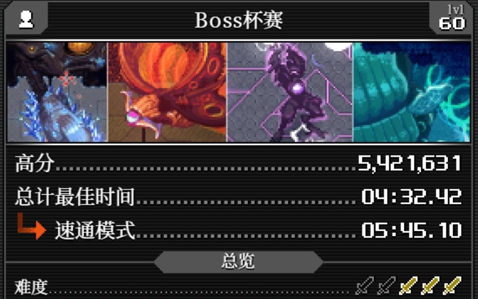 [图]【CrossCode/远星物语】竞技场Boss杯赛白金奖章