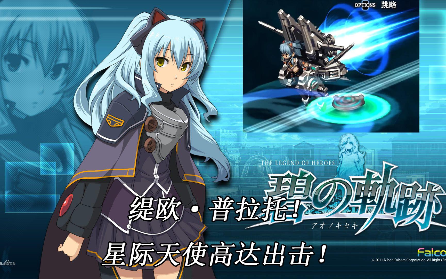 碧之轨迹改缇欧普拉托我将以高达形态出击