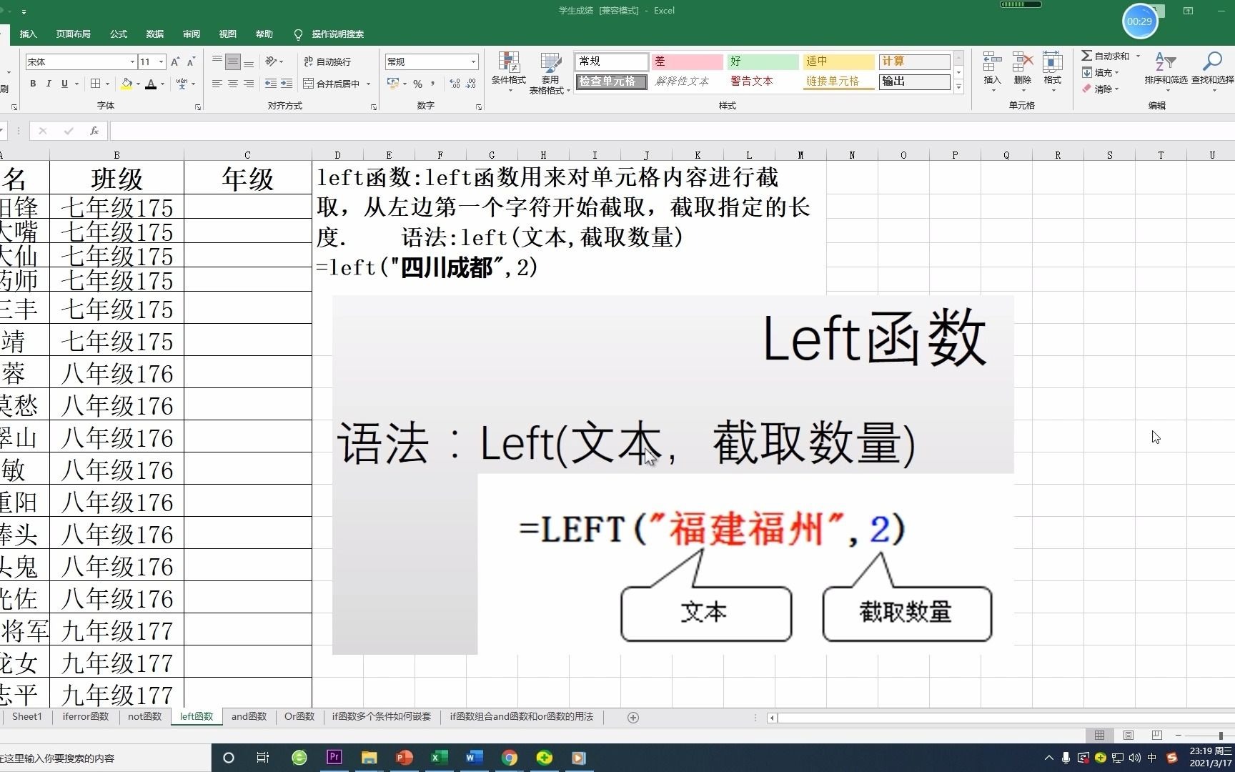 第八集left函数哔哩哔哩bilibili