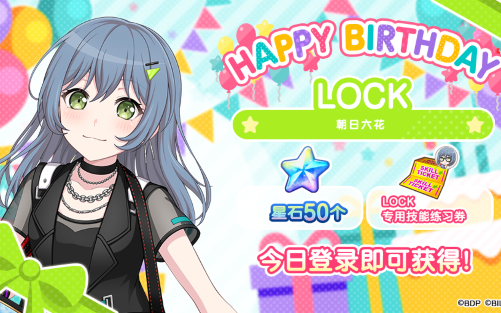 【bang dream!】7月17日lock2024年生日登录剧情