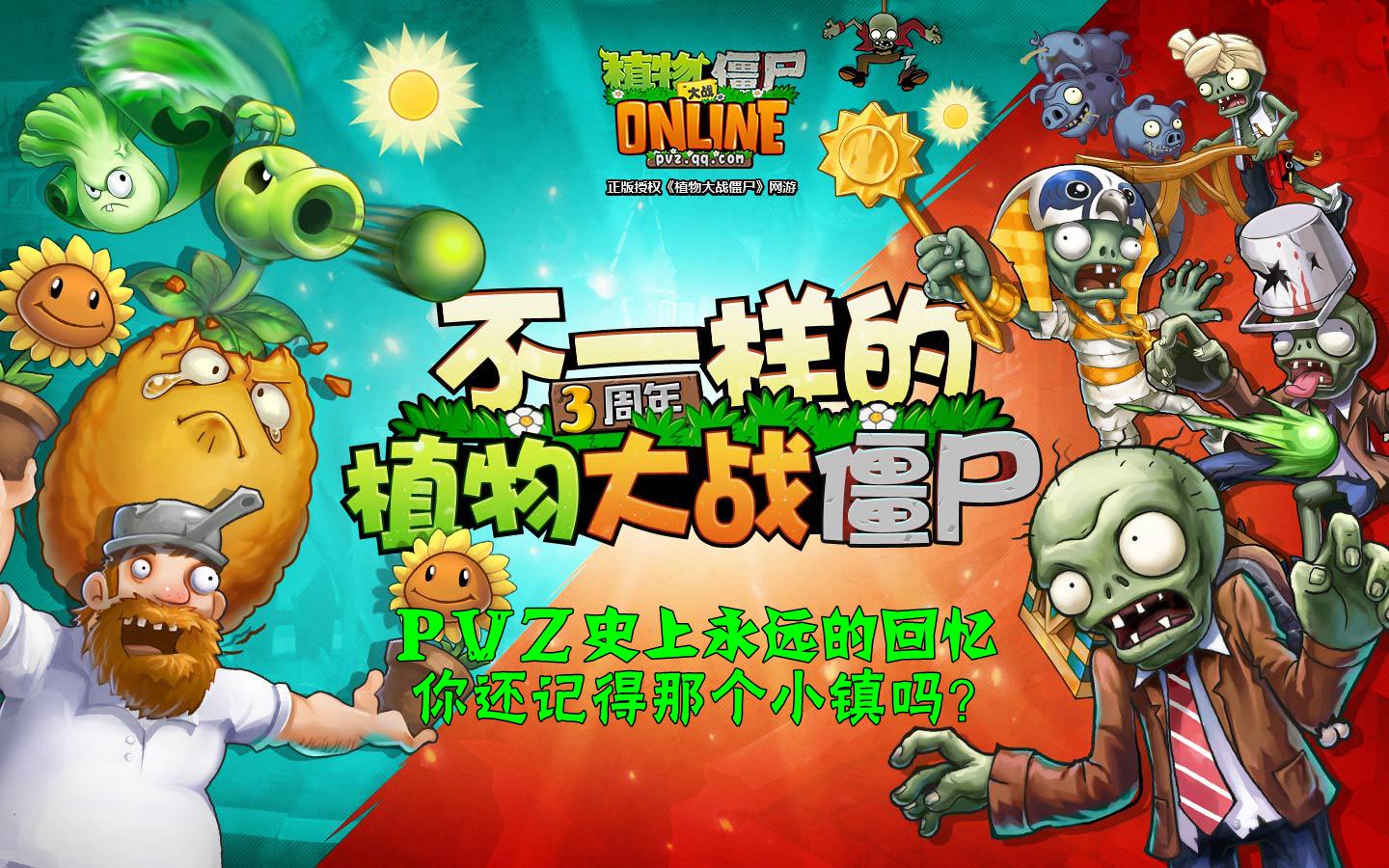 小豌豌的回忆之旅植物大战僵尸online不一样的植物大战僵尸