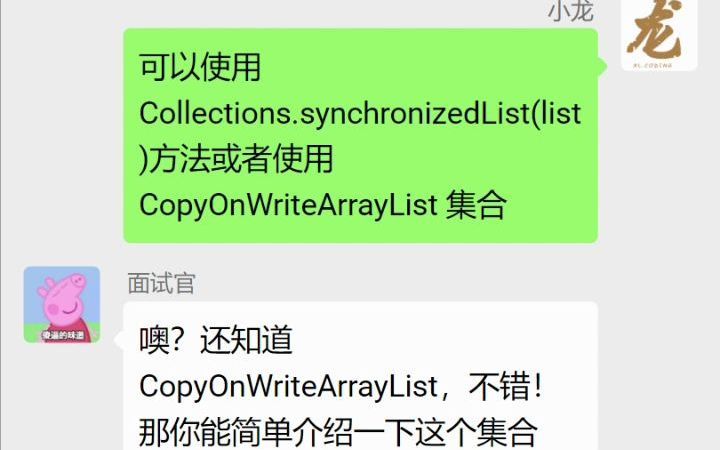 [图]【大厂面试】你好，面试官 | 我用Java List 狂怼面试官~