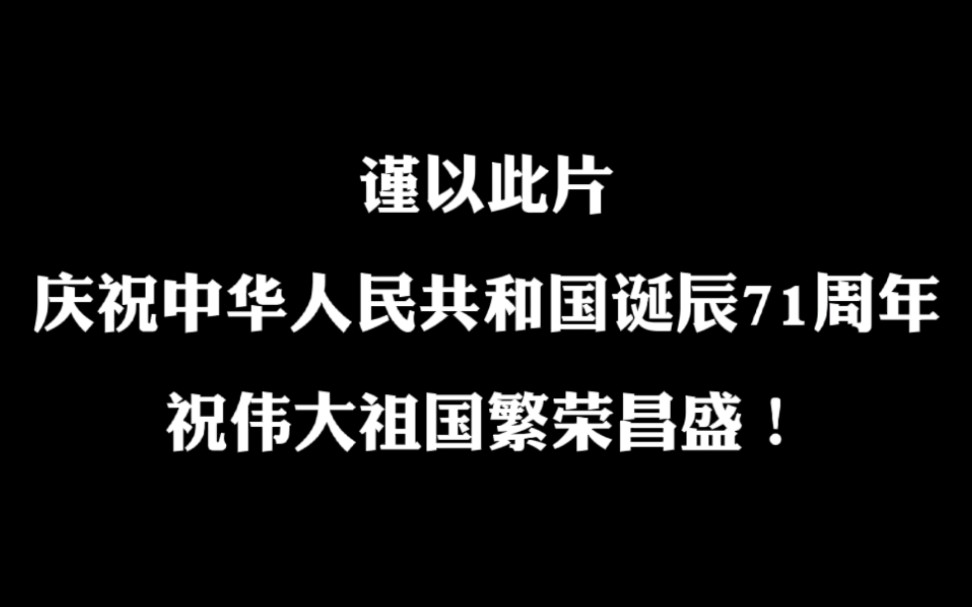 【燃爆爱国混剪】多部爱国题材电影混剪,祝伟大祖国繁荣昌盛哔哩哔哩bilibili