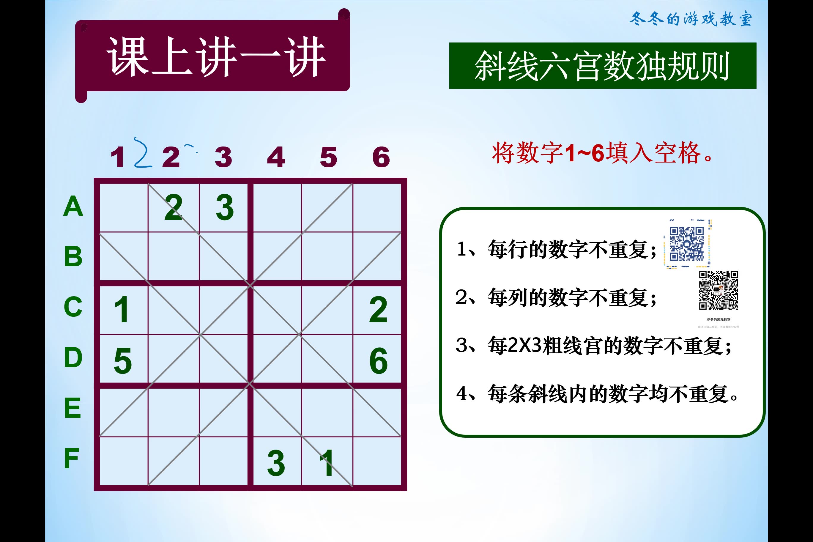 88六宫变形数独---斜线数独4_哔哩哔哩_bilibili