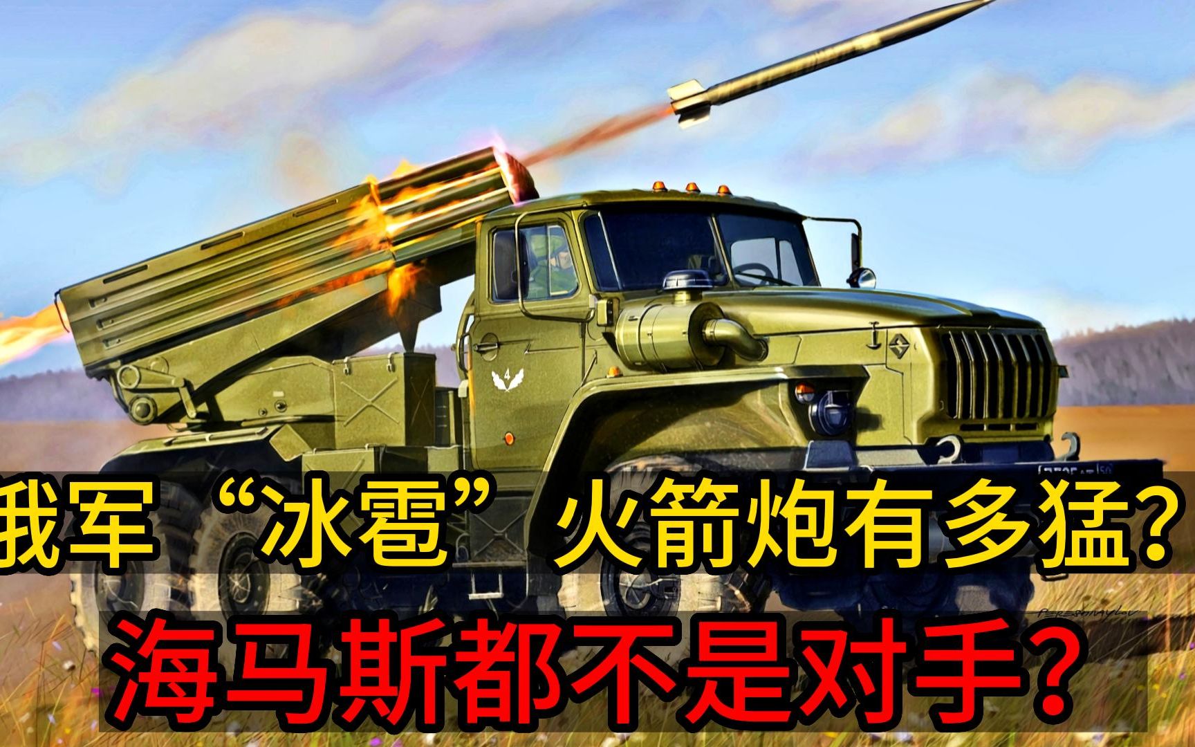 俄軍