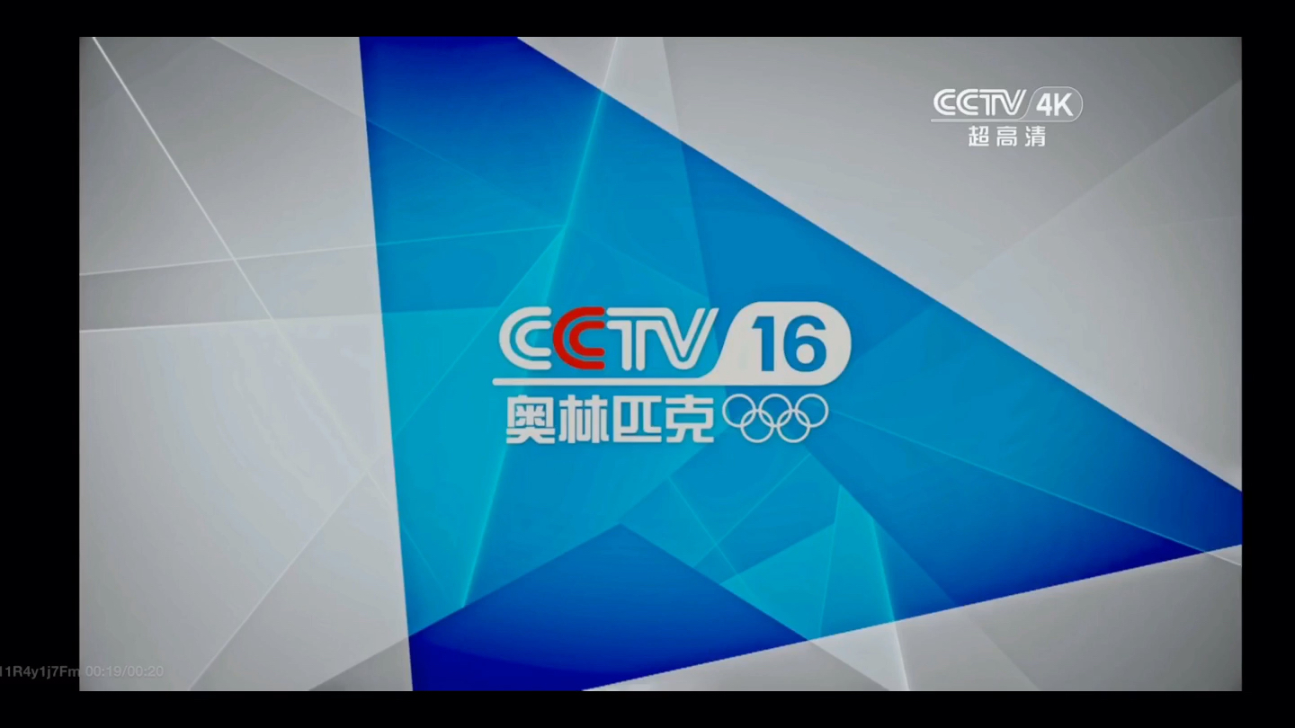 [图]CCTV一些频道播出CCTV16的包装记录