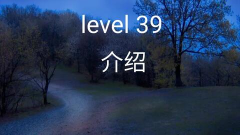 level 39-哔哩哔哩_Bilibili