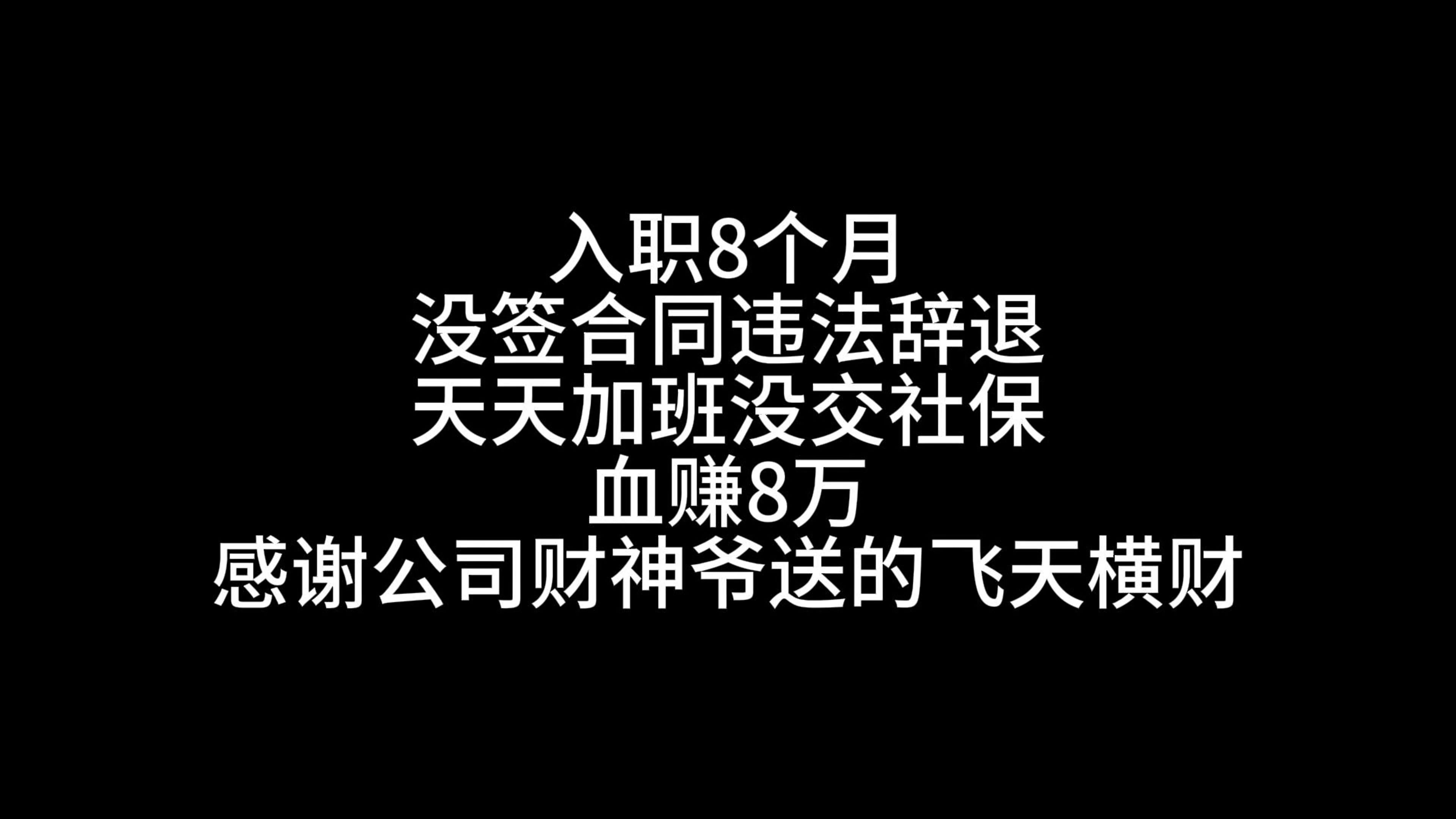 真实案例教学,快来算算公司应该赔你多少钱哔哩哔哩bilibili