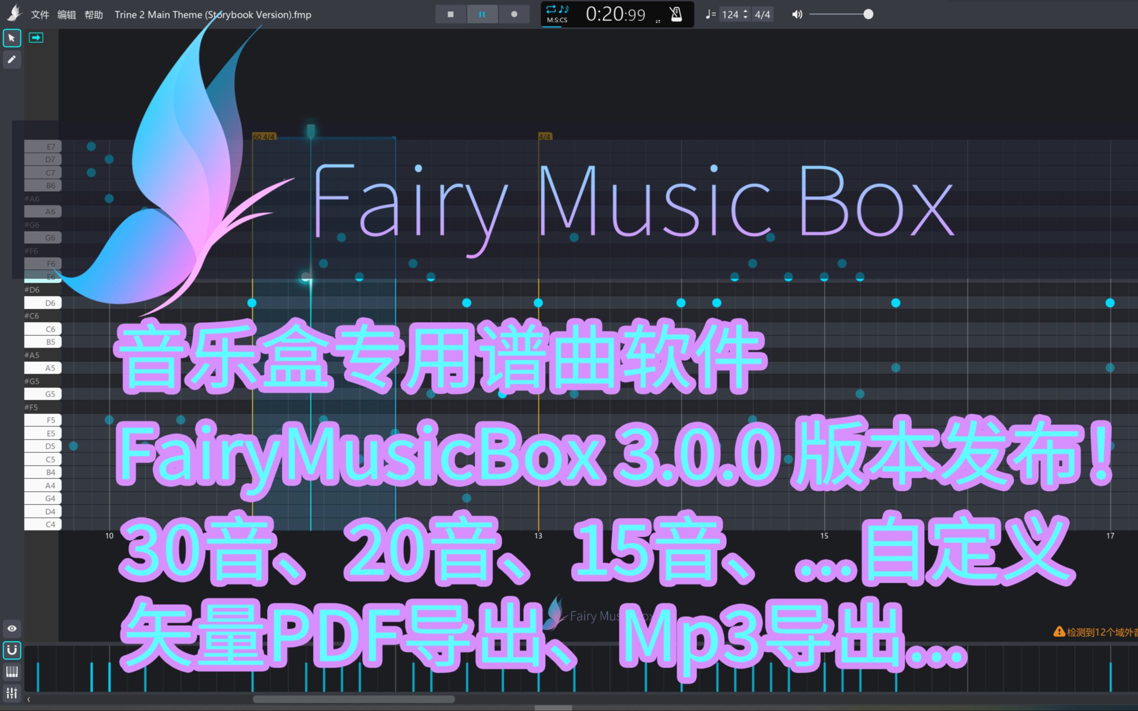 [图]全网首发！迟来的61礼物，音乐盒专用谱曲软件 FairyMusicBox 3.0.0 版本发布！