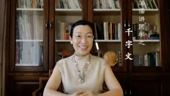 【汤儒讲国学】《千字文》创作背景介绍