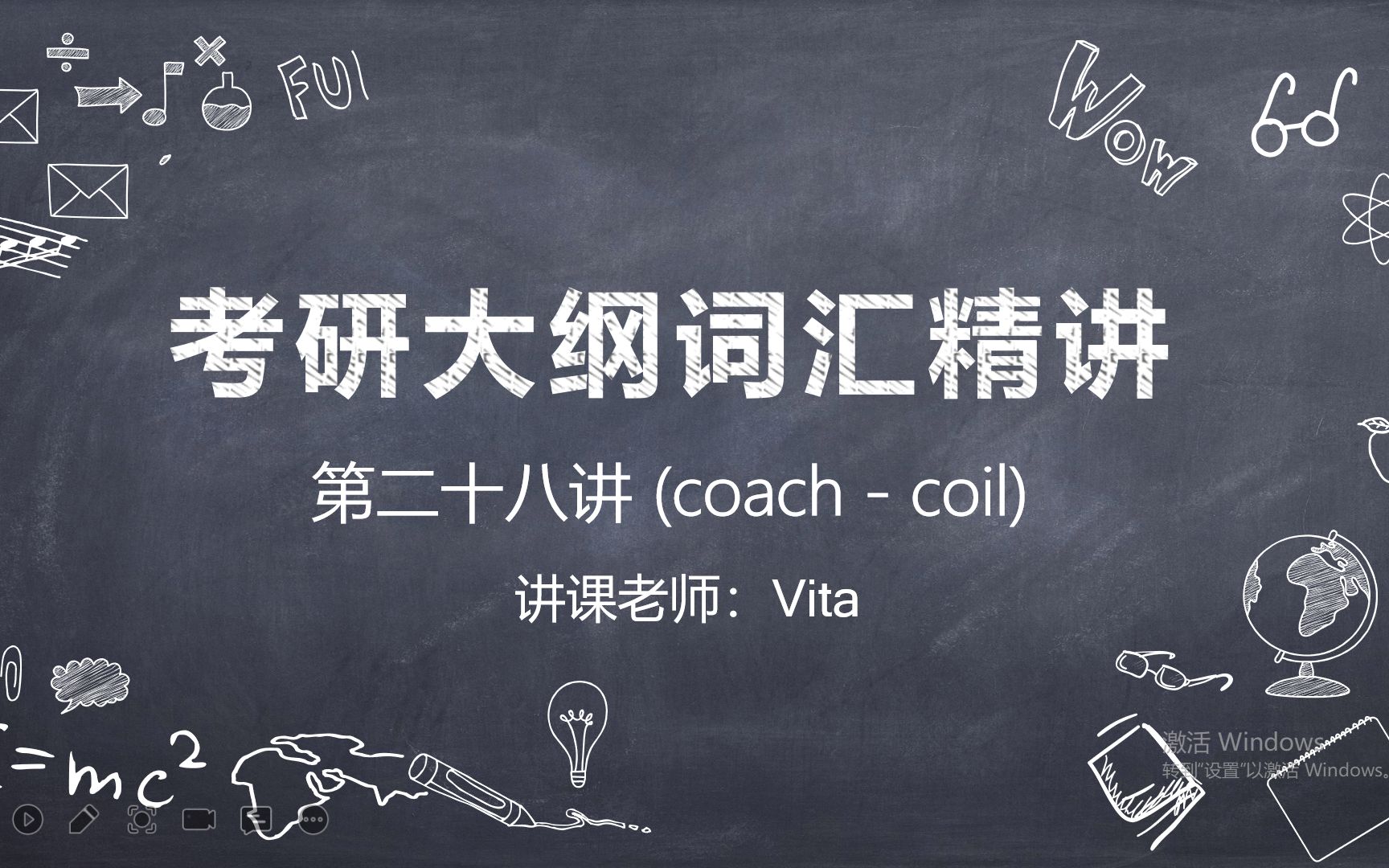 考研大纲词汇精讲第二十八讲(coach  coil)哔哩哔哩bilibili