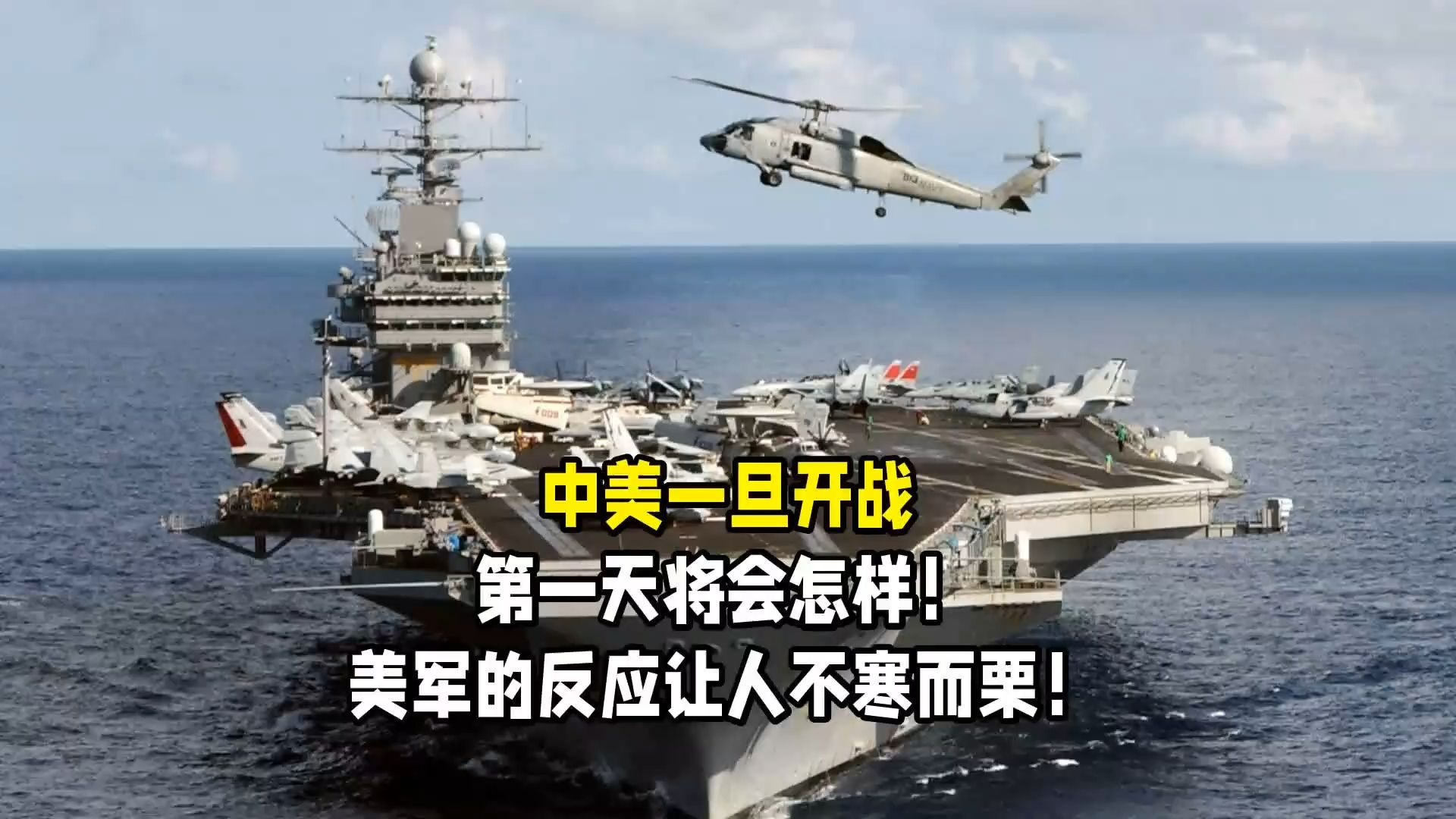 中美为什么不开战