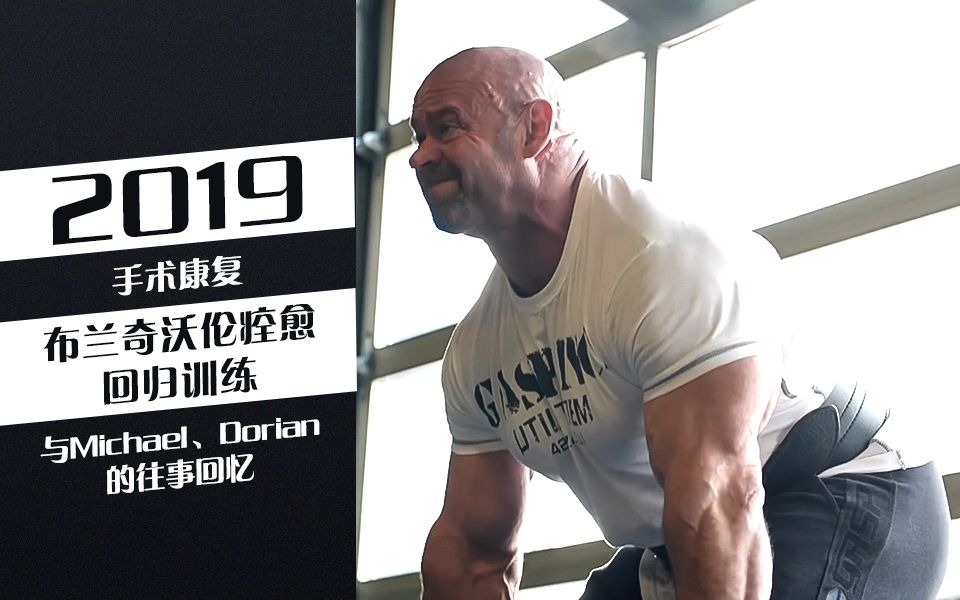 中文字幕手臂手术痊愈归来2019布兰奇沃伦回归正常训练丨与michael
