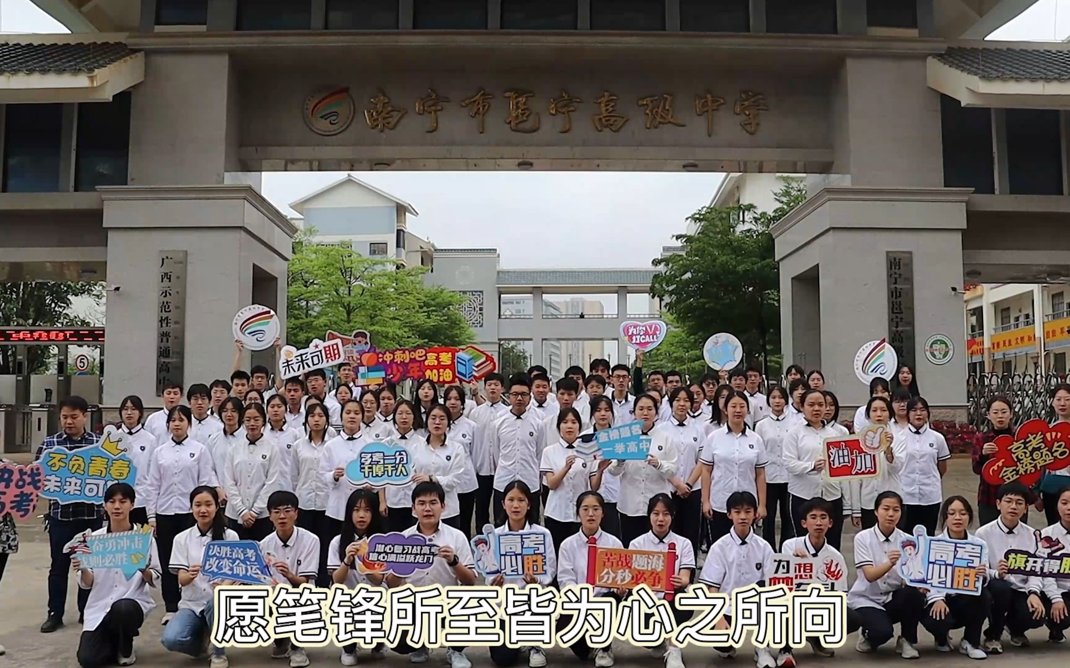 南宁市邕宁高级中学2023届高考加油视频!