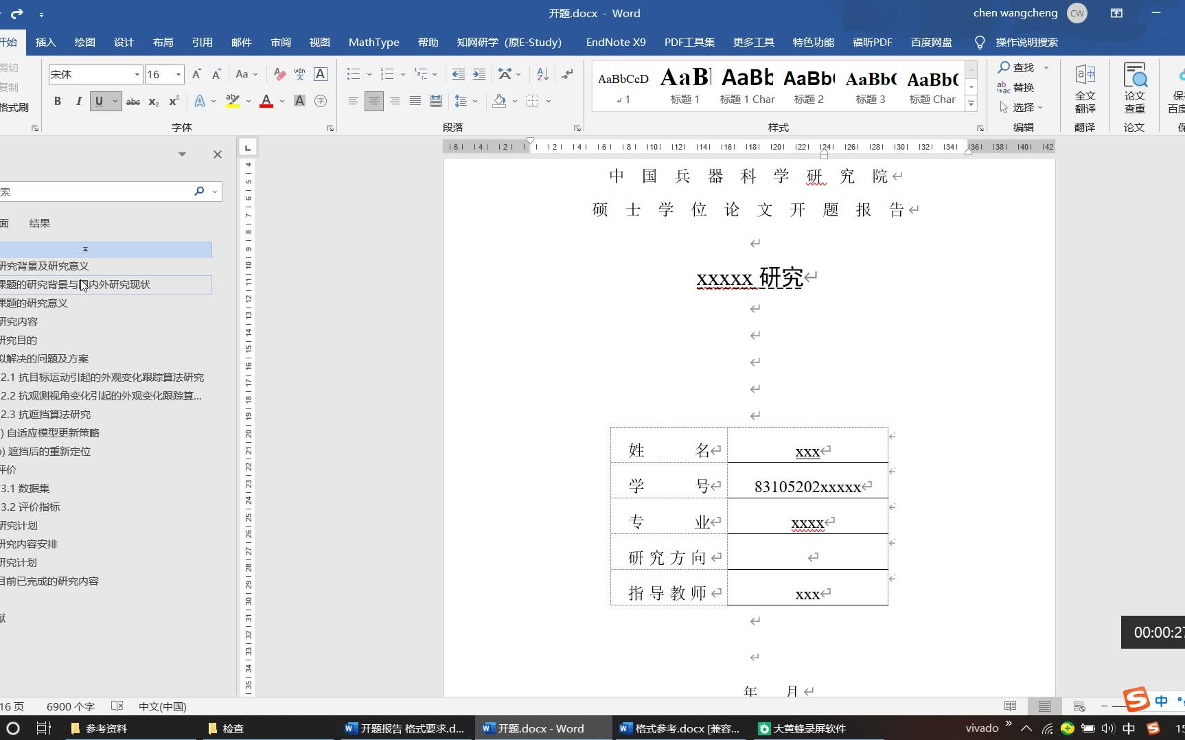 中国兵器科学院研究生开题报告格式应该怎么写?哔哩哔哩bilibili