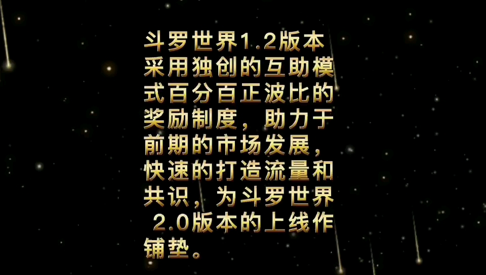 斗罗世界百分百波比收益超给力,全网规划最牛,最稳项目,即将全面爆发哔哩哔哩bilibili