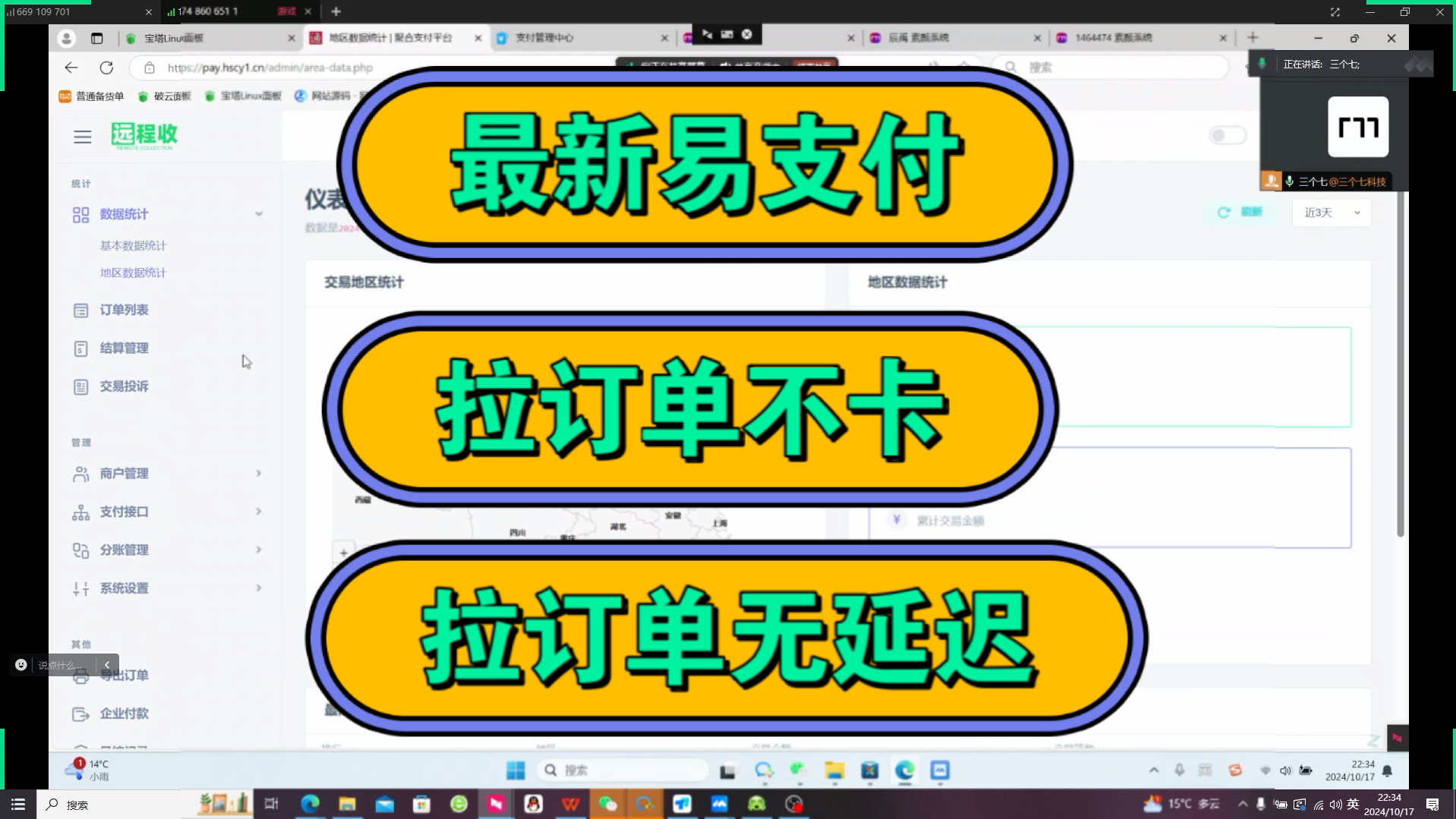 最新易支付/易支付拉订单不卡/付款不卡/付款无延迟/全网最新支付,三七啦哔哩哔哩bilibili