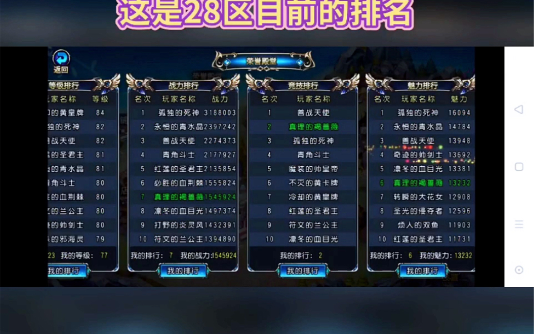 圣剑联盟好友对战28区