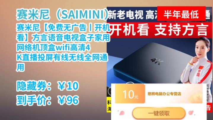 [图][50天新低] 赛米尼【免费无广告丨开机看】方言语音电视盒子家用网络机顶盒wifi高清4K直播投屏有线无线全网通用 单频红外版【免广告丨全网通】