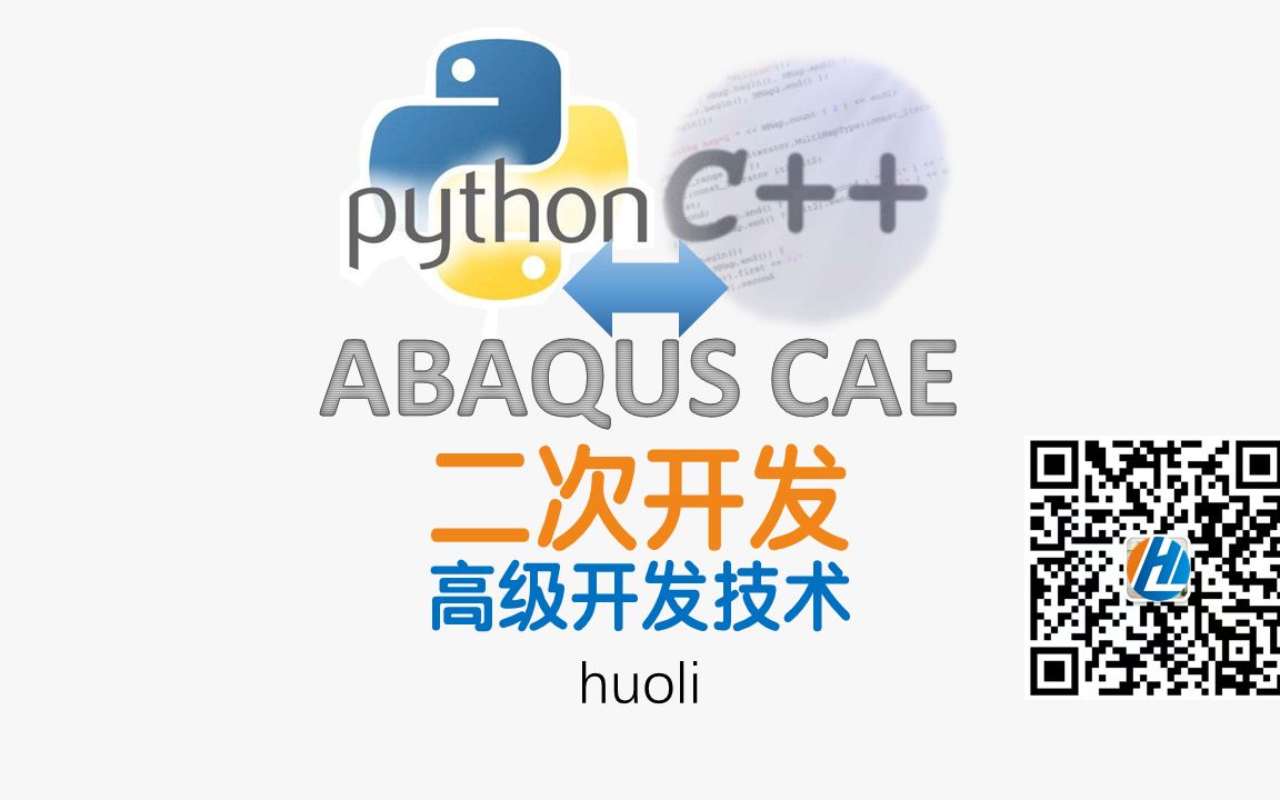 高级开发技术介绍abaqusCAE 二次开发 后处理c++接口 混合编程 编译pyd哔哩哔哩bilibili