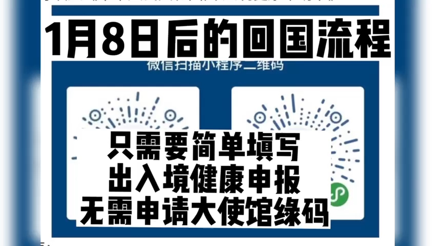 最新回国攻略,只需要进行简单的出入境健康申明申报就好了!哔哩哔哩bilibili