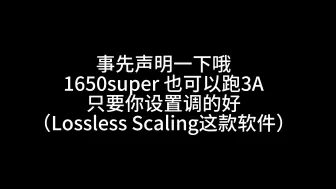 下载视频: 电脑玩3A没问题 玩第五人格卡？我来教你怎么解决 这款软件让你老爷显卡也能玩3A （支持大多数游戏插帧）为什么mumu模拟器玩第五人格卡 怎么解决？