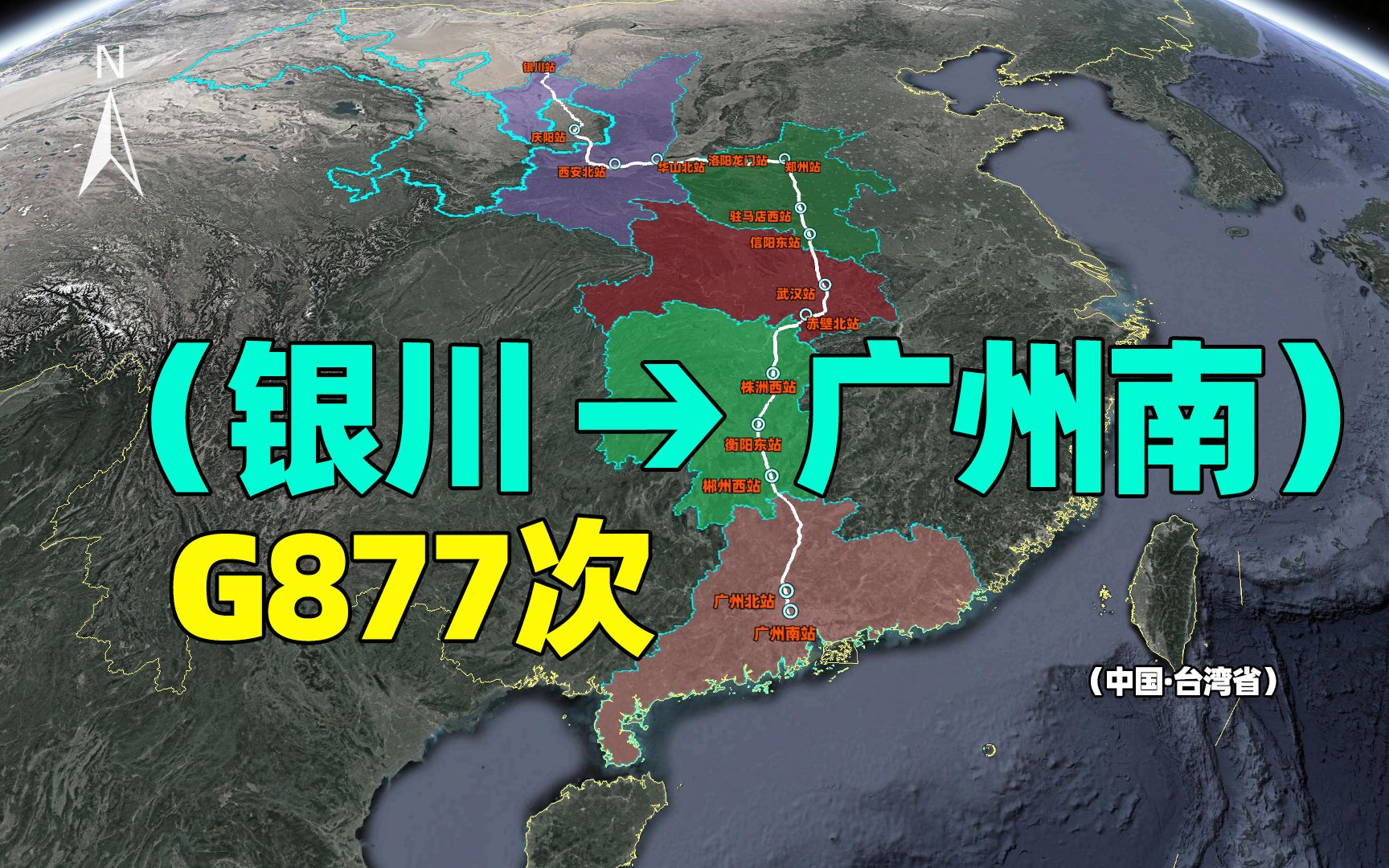 银川直达广州G877次列车,途径庆阳市,估计是最快的一趟车哔哩哔哩bilibili