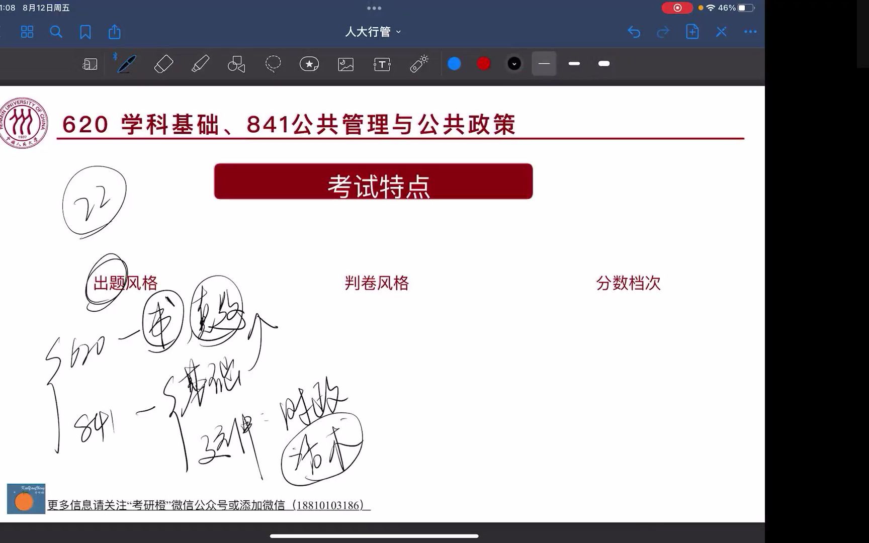 [图]公管院行政管理专业（620+841）--考试特点
