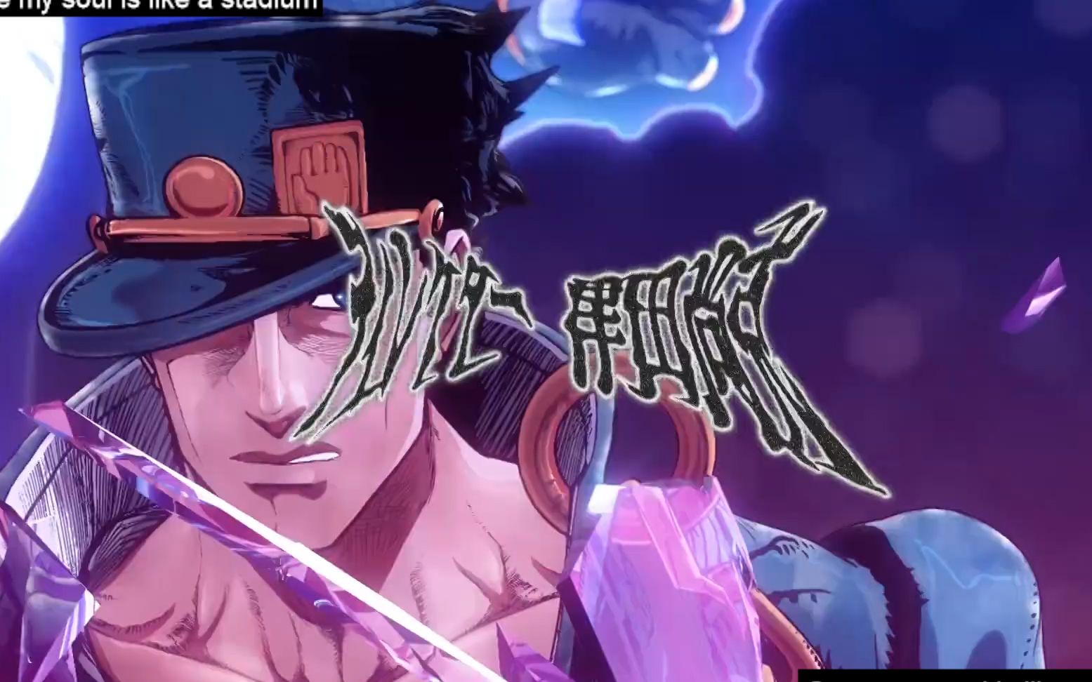 活动  【无敌的白金之星】超燃剪辑【slod out】