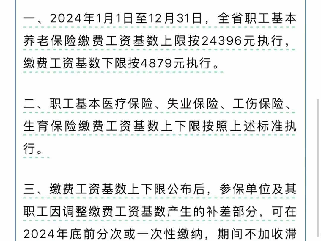 江苏2024社保基数突然的就涨了,关键还要补缴之前9个月的.#江苏社保 #社保基数调整 #江苏社保基数调整 #延迟退休年龄 #养老金哔哩哔哩bilibili