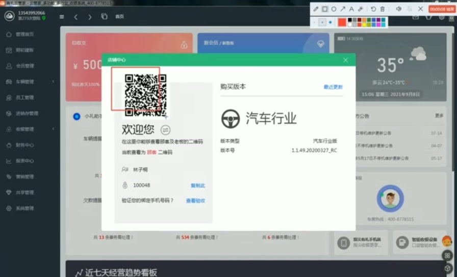 [图]【会员管理】会员扫码关注绑定公众号