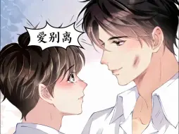 第21集 师哥被赶出家门，小情侣被迫暂时分离！！｜凌飞~陈张太康配音（有声漫）