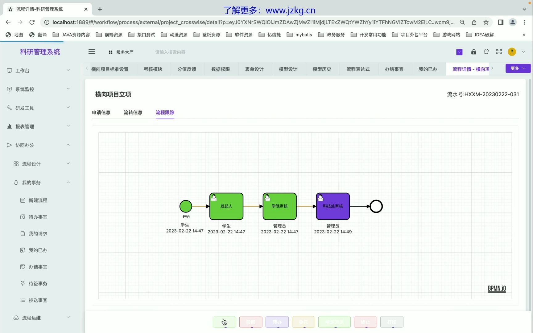 锦中科研管理系统横向项目申报、审批全过程详解哔哩哔哩bilibili