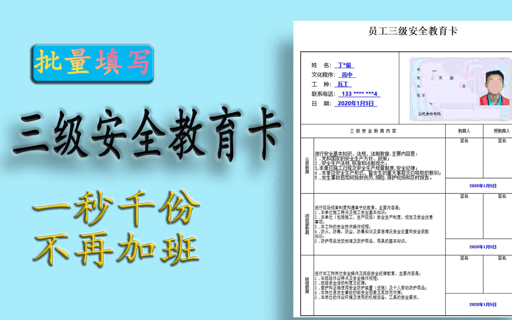 利人利己,给工人省事,给自己省时间,Excel批量打印模板快速批量做好工地三级安全教育卡哔哩哔哩bilibili