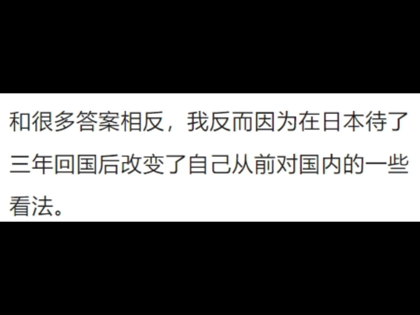 在日本待过多年(3 年及以上)回国最大的改变是什么?哔哩哔哩bilibili