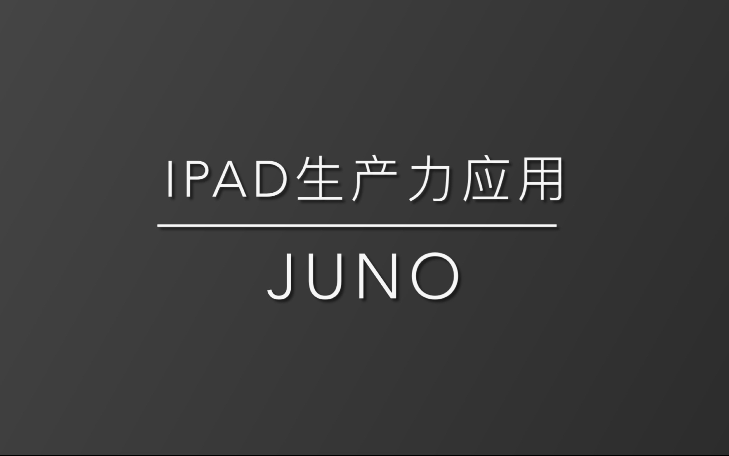 iPad本地做数据分析  Juno哔哩哔哩bilibili