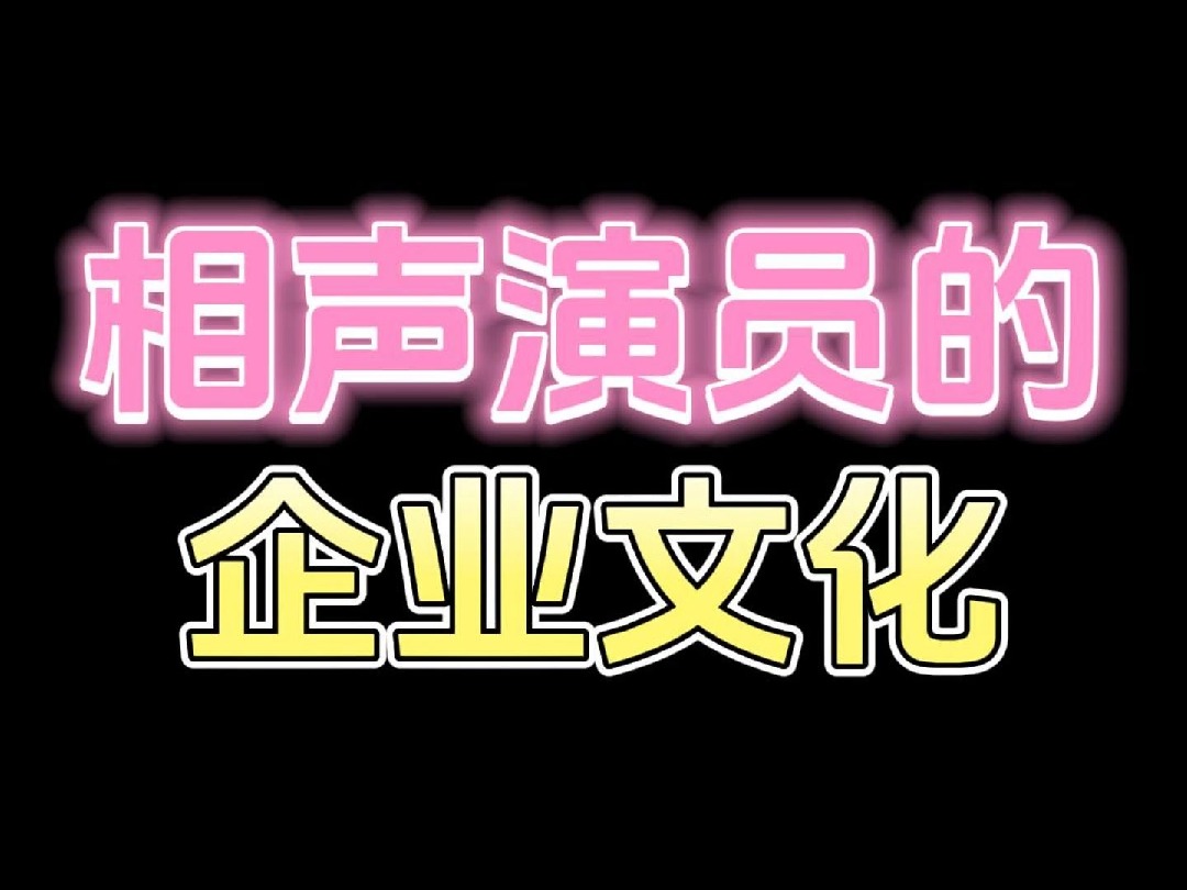 天津名流茶馆相声 相声演员的企业文化哔哩哔哩bilibili