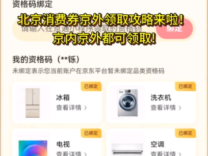 北京消费券领取最新攻略!哔哩哔哩bilibili