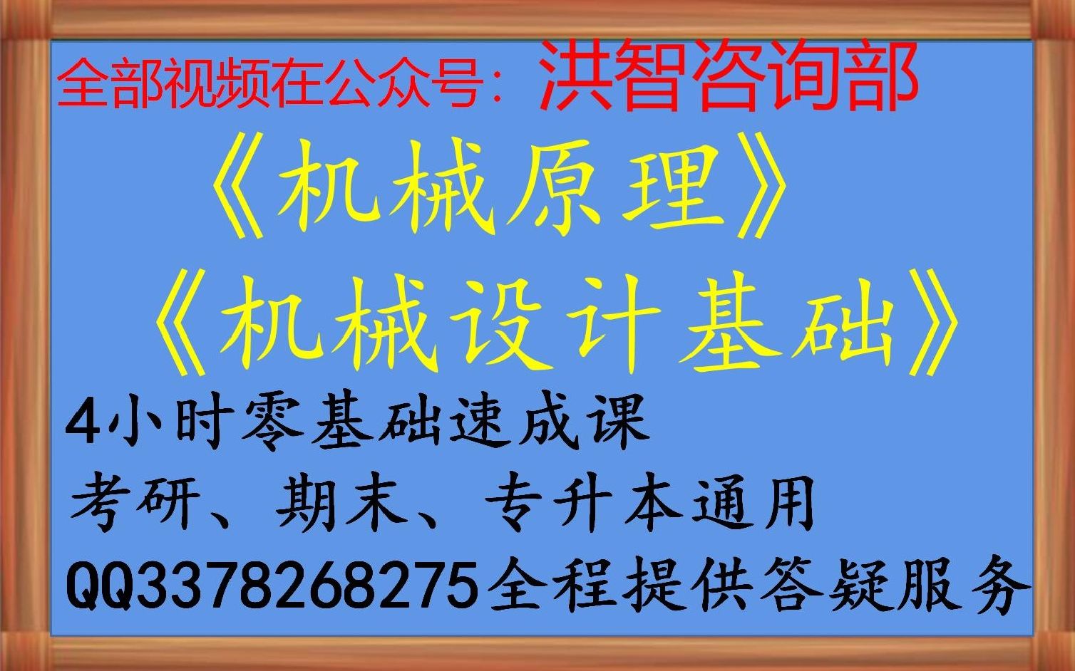 [图]【会员进会员群全程免费答疑】机械原理期末考试速成课《6小时学完机械原理/机械设计基础》期末考试4小时速成/不挂科/学习讲义/答疑辅导/用于期末补考重修专升本考研